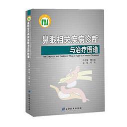 熱銷☆鼻科學和內鏡顱底手術 - （美）阿南達 K. 狄雷爾；（美）布蘭德利 F. 馬普 2018-0 歷史價格詳細信息