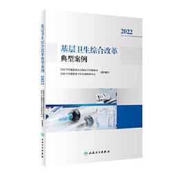 熱銷☆國家基本藥物處方集（化學藥品和生物製品）2018年版（配增值） 本書是由國家基本藥物臨床應用指南 歷史價格詳細信息