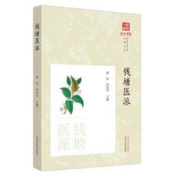 熱銷☆錢乙 劉全書---唐宋金元名醫全書大成 - 李志庸 主編 2020-02-01 中國中 歷史價格詳細信息