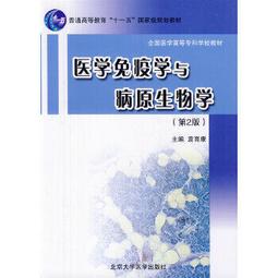 熱銷☆免疫學與病原生物學(陳路) - 陳路, 張新紅主編  - 2013-03-01  - 歷史價格詳細信息