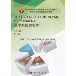 熱銷☆機能學實驗教程 - 黃碧蘭，閔清，趙小玉 主編  - 2007-09-01  - 科學出版 歷史價格詳細信息
