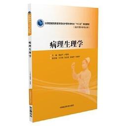 熱銷☆五官科學學習指導高等專科生學習指導叢書 - 張鐵民，王斌全，姬愛平 主編  - 2 歷史價格詳細信息