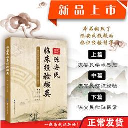 熱銷☆世界衛生組織標準針灸經穴定位（西太平洋地區）（漢法對照） - 胡衛國 胡驍維  - 201 歷史價格詳細信息