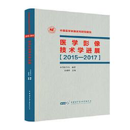 熱銷☆影像學讀片診斷圖譜骨肌分冊 - 丁建平、劉斯潤、龔向陽主編 2017-06-01 人民 歷史價格詳細信息