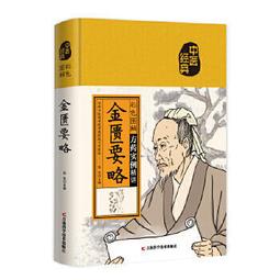 熱銷☆經典詞典 本書對《黃帝內經》、《難經》、《傷寒雜病論》、《神農本草經》四大經典中字、詞等 歷史價格詳細信息