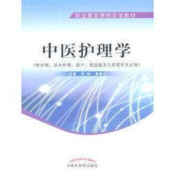 熱銷☆護理倫理學高職十三五規劃 - 孫萍  - 2018-06-01  - 中國藥出版社 歷史價格詳細信息