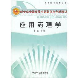 熱銷☆藥理學（二版高職基礎課） - 譚安雄 主編  - 2010-02-01  - 人民衛 歷史價格詳細信息