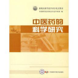 熱銷☆中研究資料彙編 這是國醫大師李今庸從事中研究成果的全面總結。獲省學術出版專項經費資 歷史價格詳細信息