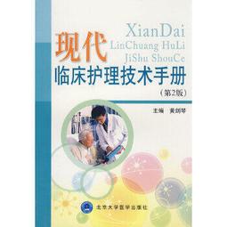 熱銷☆現代臨床營養學（第二版） 由從事營養和臨床工作的多位資深專家合作編寫完成，具有臨床與基礎結合 歷史價格詳細信息