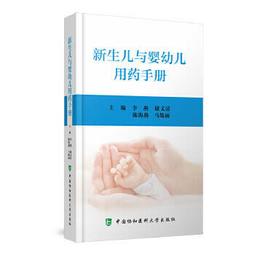 熱銷☆新生兒醫師手冊 新生兒經典參考書 - [美]特裡西婭萊西戈梅拉 著，曹雲 等 主譯 2 歷史價格詳細信息