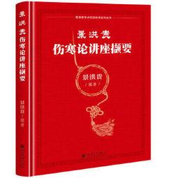 熱銷☆傷寒溫病醫案（中華名醫醫案集成） - 羅和古 等主編 2015-03-01 中國醫藥科技出版 歷史價格詳細信息