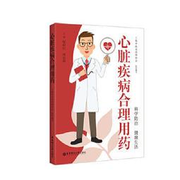 熱銷☆心臟病居家康復指導 - 歐海寧 2020-01-01 電子工業出版社 - 270 歷史價格詳細信息