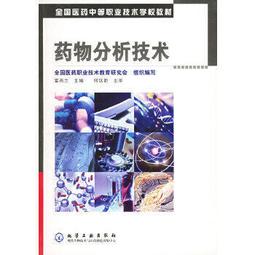 熱銷☆藥物分析 - 張惠  - 2011-02-01  - 科學出版社 - 6 歷史價格詳細信息