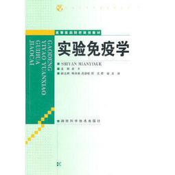 熱銷☆免疫學與病原生物學（第二版）（高職案例版） - 陰東升  - 2019-11-01 歷史價格詳細信息