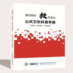 熱銷☆中國衛生健康統計提要（2020） - 國家衛生健康委員會  - 2020-07-01  - 歷史價格詳細信息