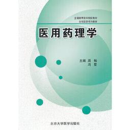 熱銷☆藥理學（二版高職基礎課） - 譚安雄 主編  - 2010-02-01  - 人民衛 歷史價格詳細信息