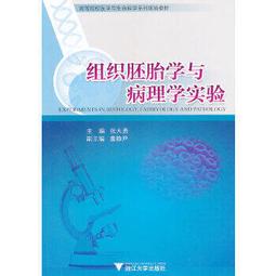 熱銷☆病理學實驗教程（第2版） - 盧林明 主編  - 2014-08-01  - 中國科學技術 歷史價格詳細信息