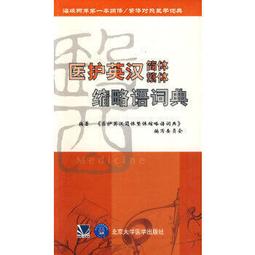 熱銷☆醫源經旨中國古醫籍整理叢書 - （明）餘世用 撰，焦振廉 等校注 2015-01-01 中 歷史價格詳細信息