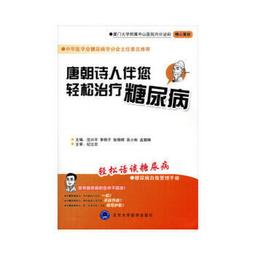 熱銷☆糖尿病診治與調養疑問150解求醫解惑系列叢書 - 尹國有，饒洪 主編  - 2012- 歷史價格詳細信息