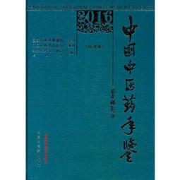 熱銷☆2016年麻醉藥理學進展 - 載體俊，楊寶學，林蓉 主編  - 2016-09-01  - 歷史價格詳細信息