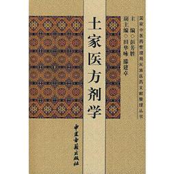 熱銷☆土家醫康復治療學 - 劉哨兵，張生玉  - 2022-08-01  - 科學出版社 - 1 歷史價格詳細信息