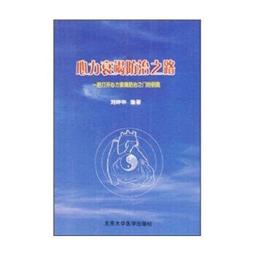 熱銷☆劉弼臣實用兒科學(名家經典) 1本書為&ldquo;十一五&rdquo;國家重點圖書中國藥名家經典實用文庫中 歷史價格詳細信息