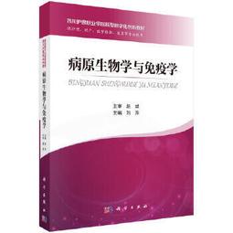 熱銷☆免疫學與病原生物學(陳路) - 陳路, 張新紅主編  - 2013-03-01  - 歷史價格詳細信息