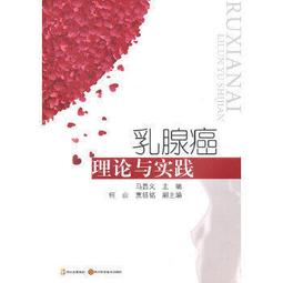 熱銷☆乳腺疾病診治（第3版） 涵蓋各類乳腺疾病的精品力作，內容全面、實用，圖文並茂 - 董守義、耿翠芝 歷史價格詳細信息