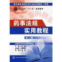 熱銷☆藥用化學基礎(訾少鋒) - 訾少鋒 主編  - 2010-09-01  - 化學工業出版社 歷史價格詳細信息