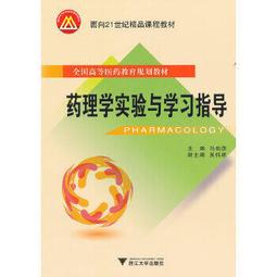 熱銷☆藥理學（二版高職基礎課） - 譚安雄 主編  - 2010-02-01  - 人民衛 歷史價格詳細信息
