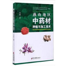 熱銷☆藥材商品鑒定技術(林靜)(二版) - 中國職業技術教育學會醫藥專業委員會 組織編寫，林靜 歷史價格詳細信息
