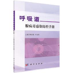 熱銷☆呼吸康復指南：評估、策略和管理（第5版） - 美國心血管-肺康復協會， 席家甯, 姜宏英主譯 歷史價格詳細信息