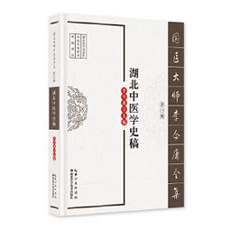 熱銷☆國醫大師路志正傳(國醫大師文庫) 國醫大師成才之路 - 張d穎 王階 路喜善  - 20 歷史價格詳細信息