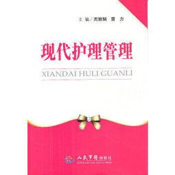熱銷☆現代臨床營養學（第二版） 由從事營養和臨床工作的多位資深專家合作編寫完成，具有臨床與基礎結合 歷史價格詳細信息