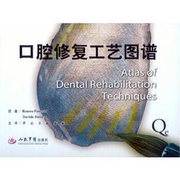 熱銷☆口腔美學修復臨床實戰 歷經十年沉澱、思考和檢驗，回首&ldquo;老書&rdquo;，值得新讀。以史為鏡，可知興替 - 歷史價格詳細信息