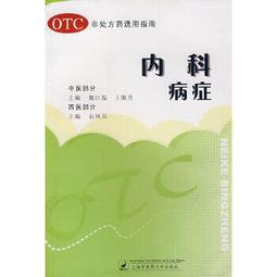 熱銷☆內科護理學 - 李春敏 主編  - 2013-10-01  - 鄭州大學出版社 - 2 歷史價格詳細信息