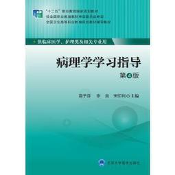 熱銷☆病理學實驗教程（第2版） - 盧林明 主編  - 2014-08-01  - 中國科學技術 歷史價格詳細信息