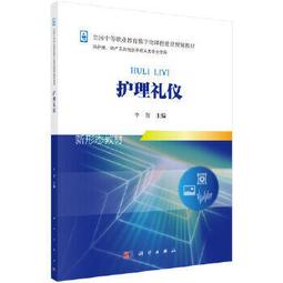 熱銷☆護理倫理學高職十三五規劃 - 孫萍  - 2018-06-01  - 中國藥出版社 歷史價格詳細信息
