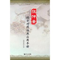 熱銷☆經方啟示錄：北京藥大學國醫堂帶教實錄 師承學堂古代經典名方書系，毛進軍經方全書 - 歷史價格詳細信息