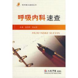 熱銷☆內科護理學 - 李春敏 主編  - 2013-10-01  - 鄭州大學出版社 - 2 歷史價格詳細信息