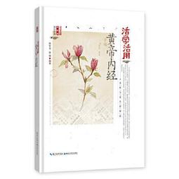 熱銷☆黃帝內經注證發微（全三冊） 明代《黃帝內經》全本注本 - 【明】馬蒔 2017-03-01 歷史價格詳細信息