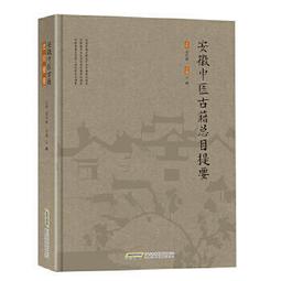 熱銷☆古道關於中術史的幾點思考（探源杏林，數術為徑。繼《無極之鏡》《古醫算史》後，路輝又 歷史價格詳細信息