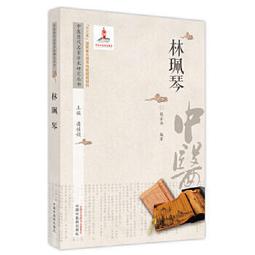 熱銷☆歷代名家學術研究叢書. 黃庭鏡 - 潘桂娟主編；汪劍編著  - 2022-06-01 歷史價格詳細信息
