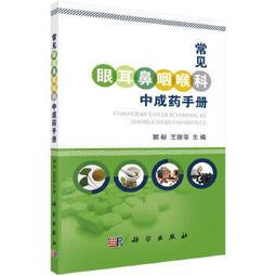 熱銷☆中成藥應用技術（醫藥高等職業教育創新示範教材）（第2版） - 張俊生, 孫楠  - 201 歷史價格詳細信息