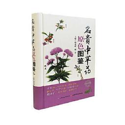 熱銷☆周仲瑛臨床經驗精粹 &ldquo;十二五&rdquo;國家重點圖書出版規劃專案國醫大師臨床研究 - 吳勉華，周學平 2 歷史價格詳細信息