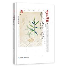 熱銷☆中華人民共和國藥典臨床用藥須知 中藥成方製劑卷 2015版 - 國家藥典委員會 2017-10 歷史價格詳細信息