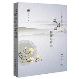熱銷☆生命內景與《道藏》精選藥方研究 本書分為上中下三篇共十二章。上篇《生命內景》在考察百餘種傳統 歷史價格詳細信息