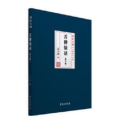 熱銷☆李濟仁痹證研究傳承集 - 李豔 2021-08-01 科學出版社有限責任公司 - 416 歷史價格詳細信息