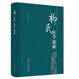 熱銷☆劉弼臣實用兒科學(名家經典) 1本書為&ldquo;十一五&rdquo;國家重點圖書中國藥名家經典實用文庫中 歷史價格詳細信息