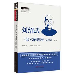 熱銷☆劉弼臣實用兒科學(名家經典) 1本書為&ldquo;十一五&rdquo;國家重點圖書中國藥名家經典實用文庫中 歷史價格詳細信息